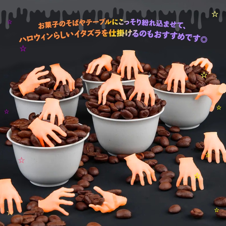 ハロウィン 飾り ミニハンド | REAL STYLE | 詳細画像6 