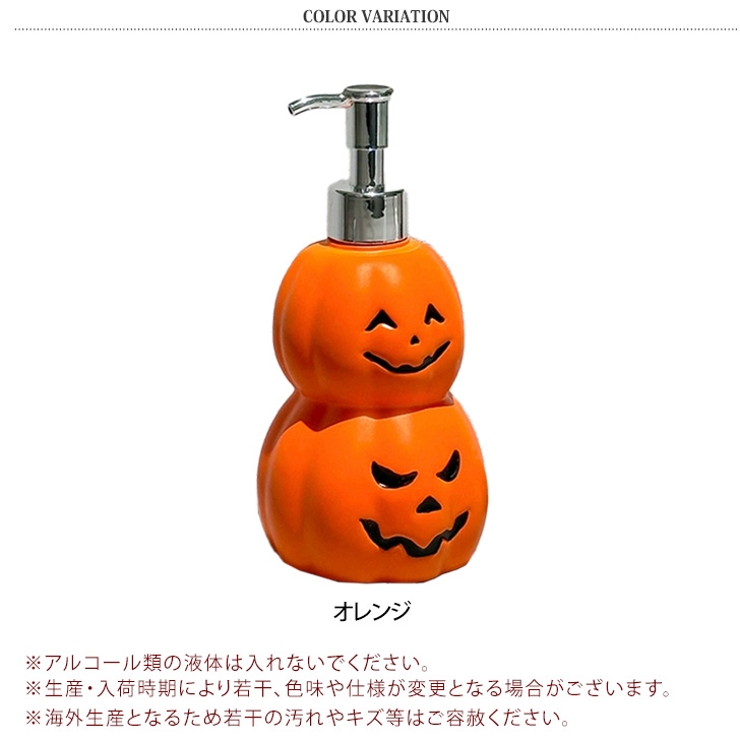 ハロウィン 飾り ソープディスペンサー | REAL STYLE | 詳細画像2 