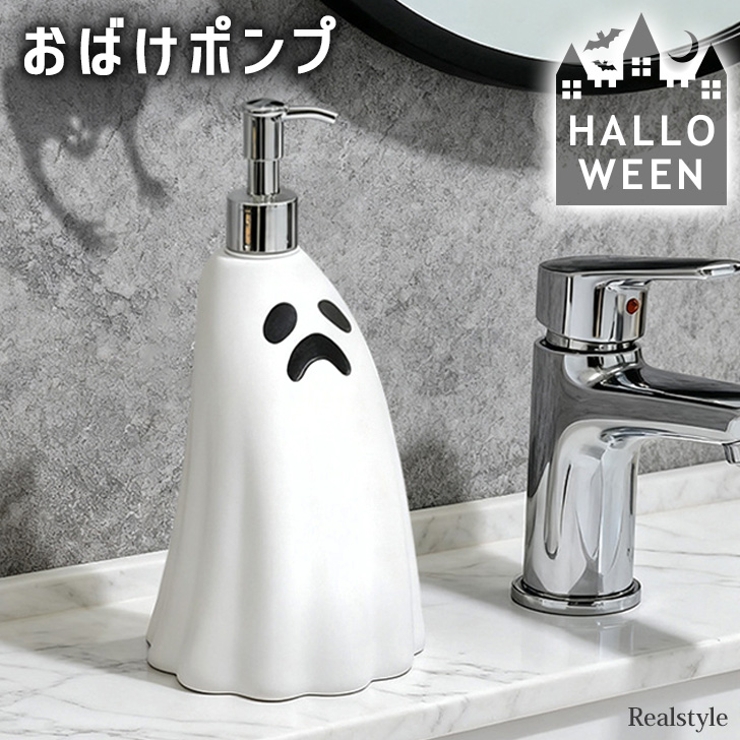ハロウィン 飾り ソープディスペンサー | REAL STYLE | 詳細画像1 