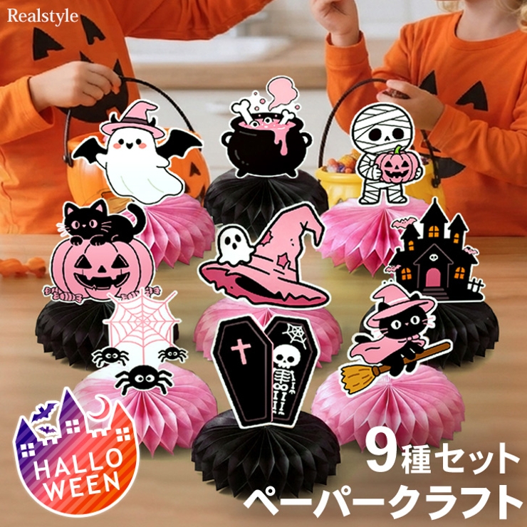 ハロウィン 飾り ディスプレイ | REAL STYLE | 詳細画像1 
