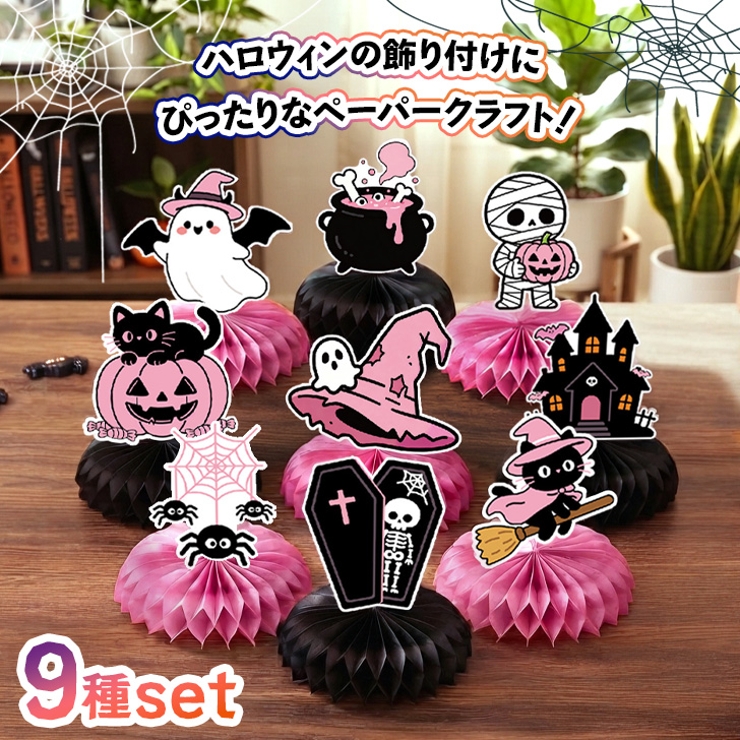 ハロウィン 飾り ディスプレイ | REAL STYLE | 詳細画像3 