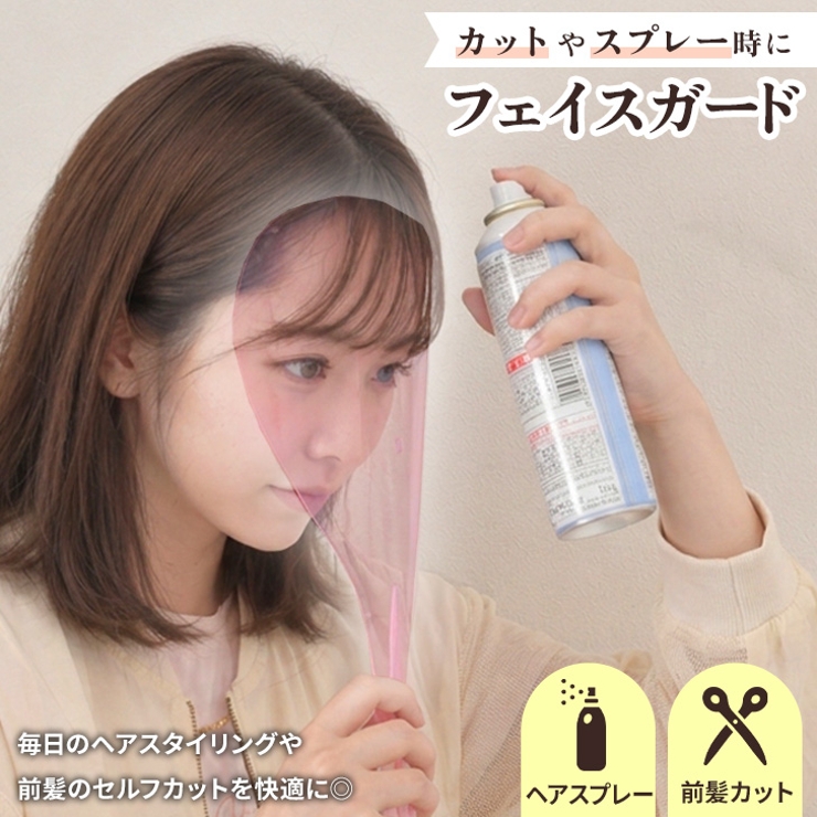 フェイスガード スプレー ヘアスプレーカバー | REAL STYLE | 詳細画像3 