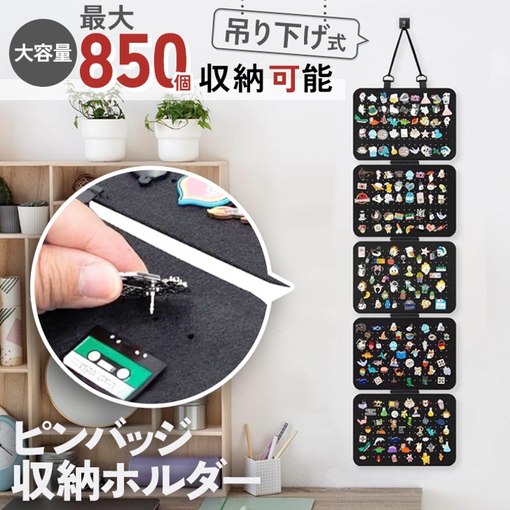 ブラック | ピンバッジ 収納 ケース | REAL STYLE