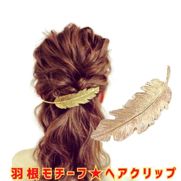 ゴールド フェザー モチーフ 羽 バレッタ レディース ヘアアクセサリー | ファッション雑貨オーバーフラッグ | 詳細画像1 