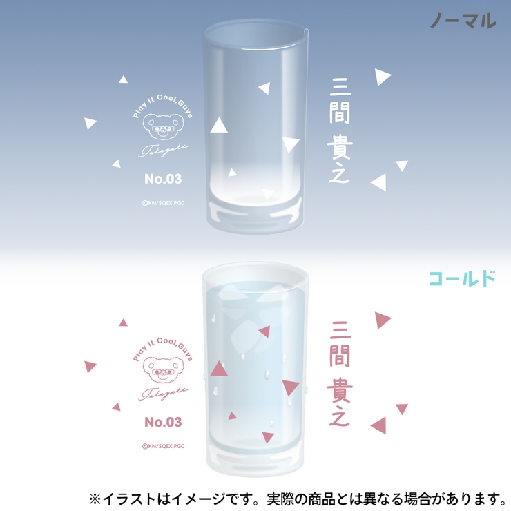 クールドジ男子 冷感グラス 三間貴之[品番：PLCW0000064]｜リベルタス