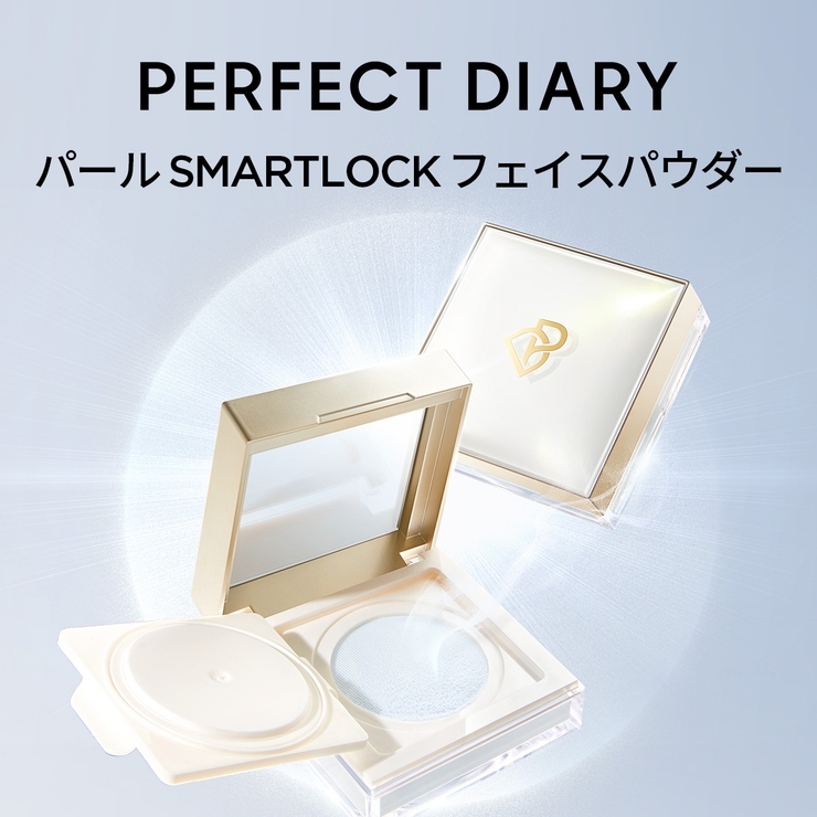 SmartLock フェイスパウダー トランスルーシェントブルーリング[品番：PDIE0000006]｜PERFECT DIARY（ パーフェクトダイアリー）のレディースファッション通販｜SHOPLIST（ショップリスト）