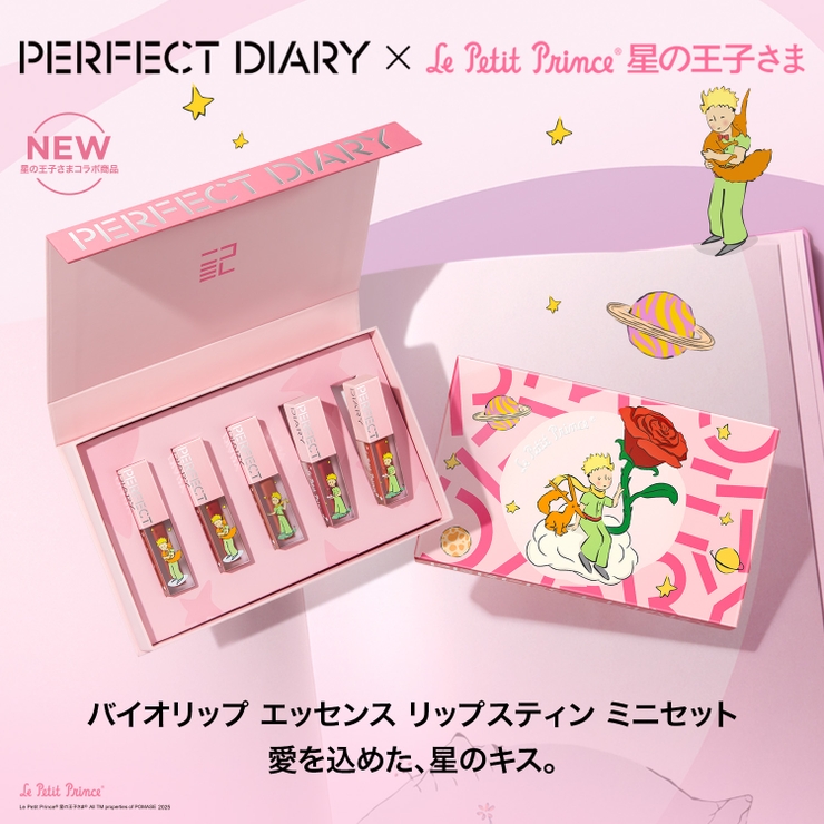 バイオリップ エッセンス リップステイン ミニセット[品番