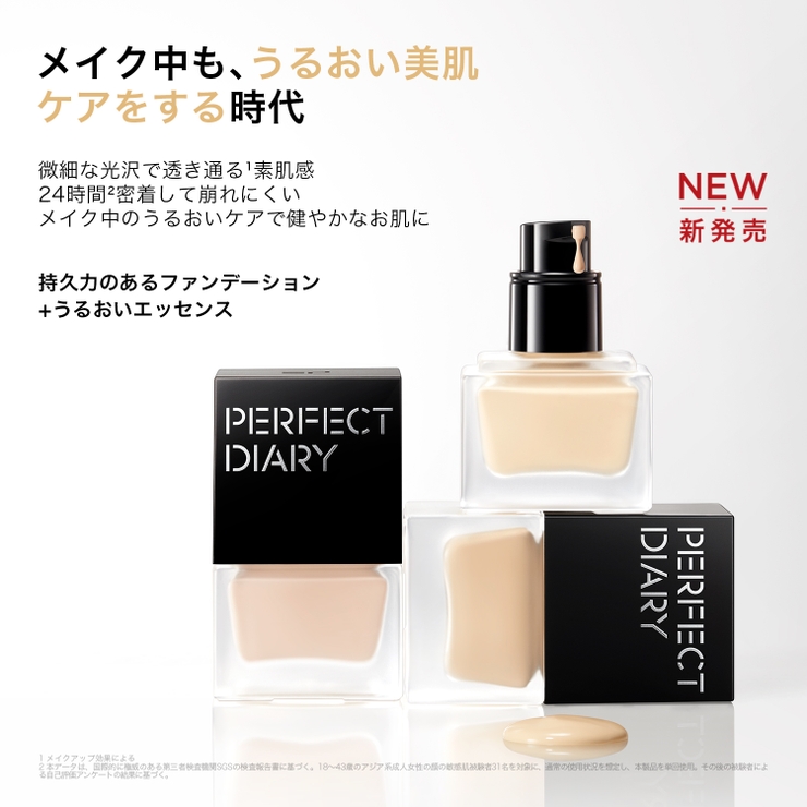 バイオフェイス エッセンス ファンデーション（ロングウェア） | PERFECT DIARY | 詳細画像4 