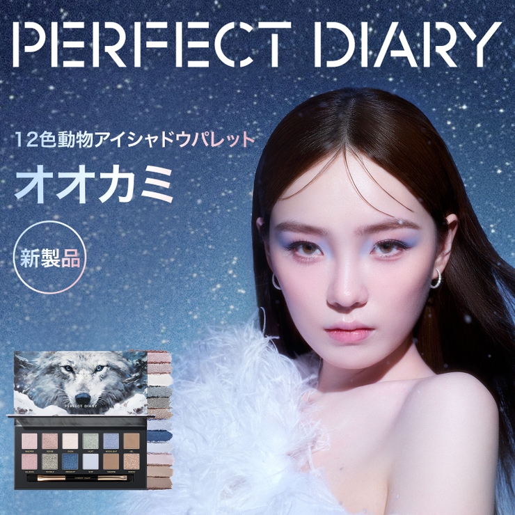 エクスプローラ12色アイシャドウパレット | PERFECT DIARY | 詳細画像2 
