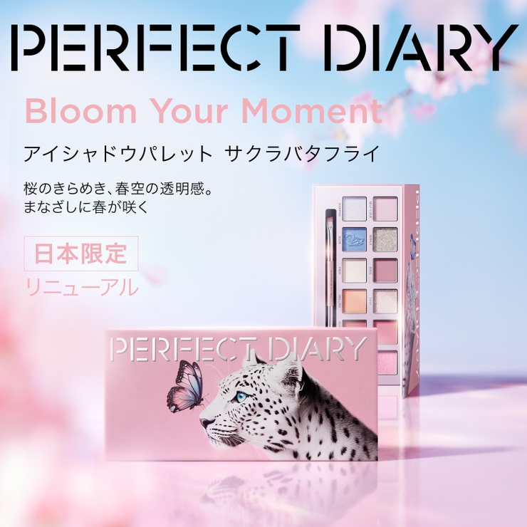 エクスプローラ12色アイシャドウパレット | PERFECT DIARY | 詳細画像20 