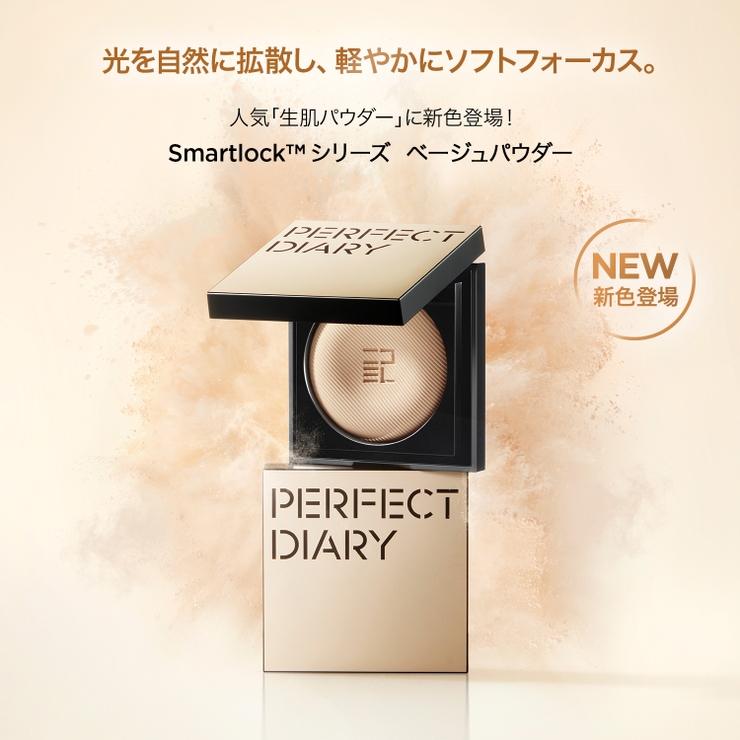 シルキーマット ブルーリング パウダー（ベージュ）(10g) | PERFECT DIARY | 詳細画像2 