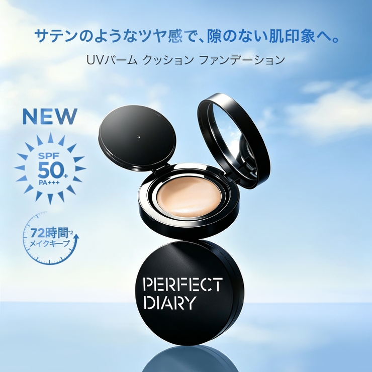 ロングラスティング UV バーム クッションファンデーション | PERFECT DIARY | 詳細画像4 
