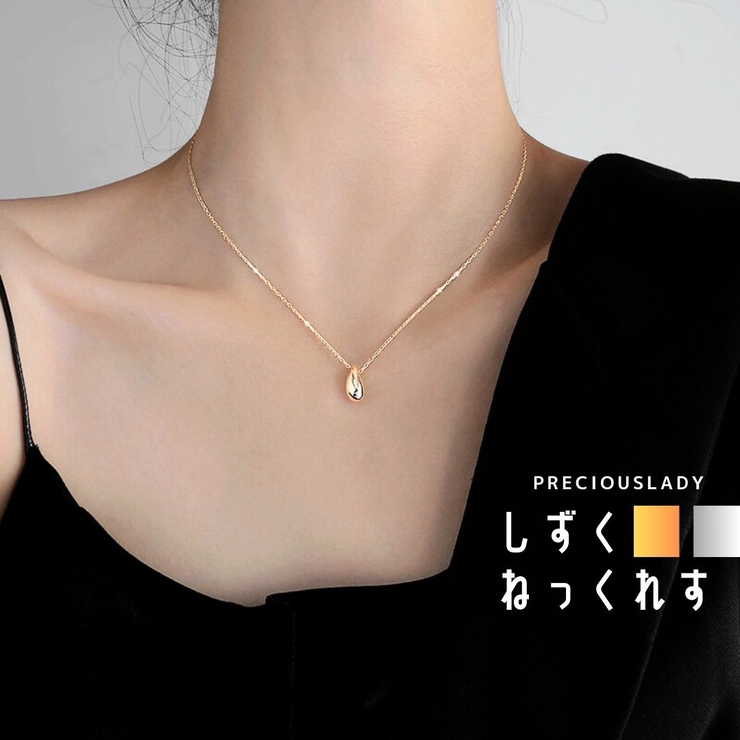 ネックレス しずくネックレス レディース | パーティードレス通販 Precious Lady | 詳細画像1 