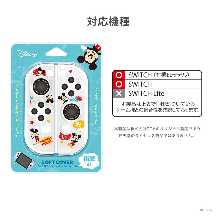 Joy-Con コントローラー カバー[品番：PGAW0008208]｜Premium