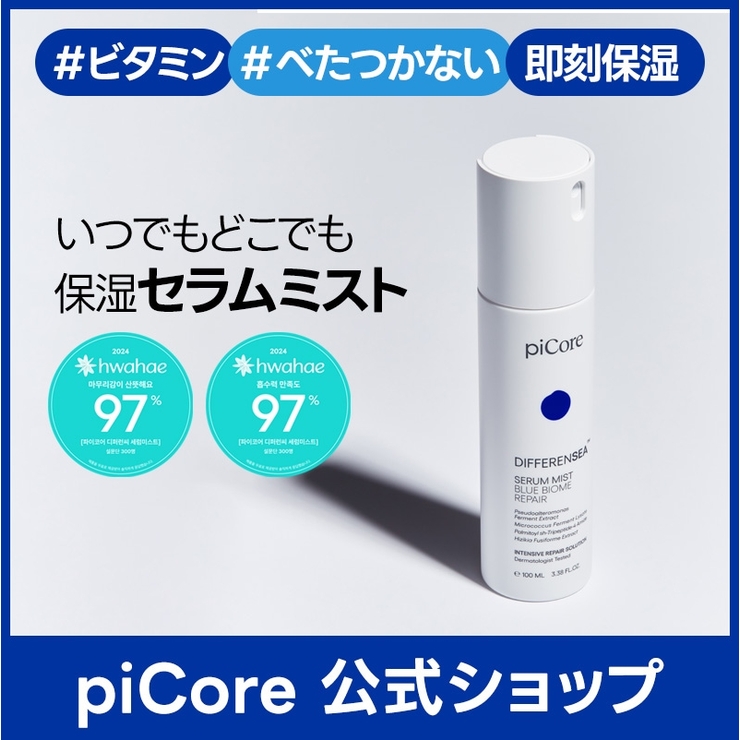 ディファレンシーセラムミスト100ml 韓国コスメ 韓国 | piCore | 詳細画像1 