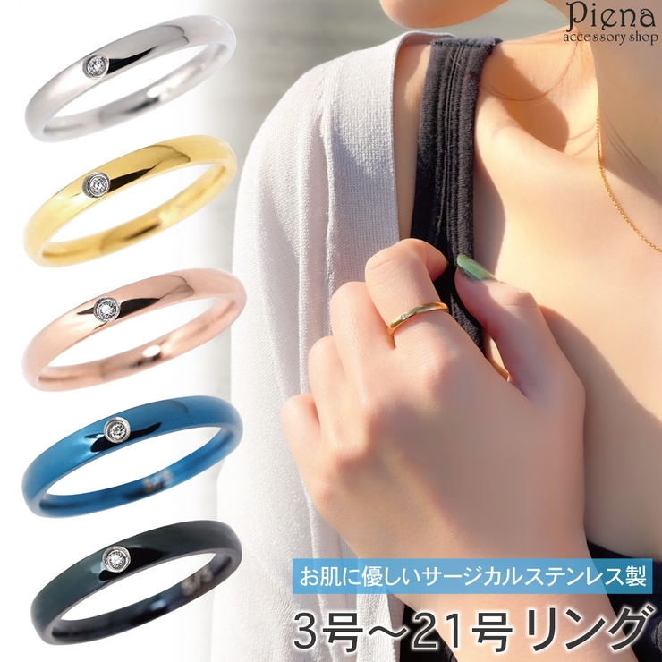 サージカルステンレスリング 一粒キュービックジルコニア 低アレルギー | アクセサリーショップPIENA | 詳細画像1 