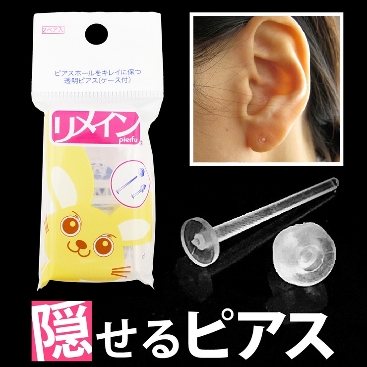 医療用樹脂のノンアレルギーピアス アレルギー予防シークレット透明ピアス リメイン | アクセサリーショップPIENA | 詳細画像2 