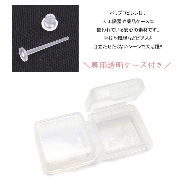 医療用樹脂のノンアレルギーピアス アレルギー予防シークレット透明ピアス リメイン 品番 Pena アクセサリーショップpiena アクセサリーショップピエナ のレディースファッション通販 Shoplist ショップリスト