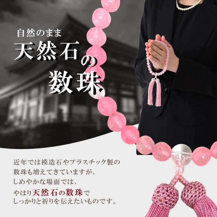 天然石数珠 レディース 葬儀[品番：PENA0026236]｜アクセサリー