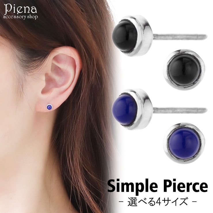 スタッドピアス レディース メンズ | アクセサリーショップPIENA | 詳細画像1 