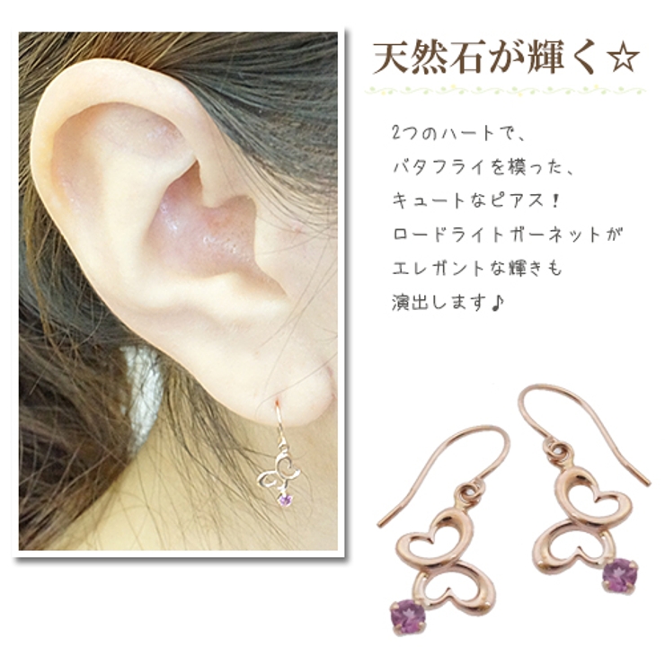 天然石ロードライトガーネットが輝く ハートでバタフライを模ったフリンジ ジプシー… | アクセサリーショップPIENA | 詳細画像2 