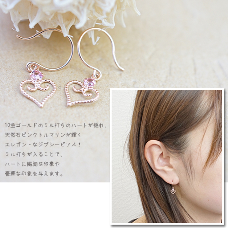 ミル打ち ミルグレインのハート型フリンジ ジプシーピアス | アクセサリーショップPIENA | 詳細画像3 