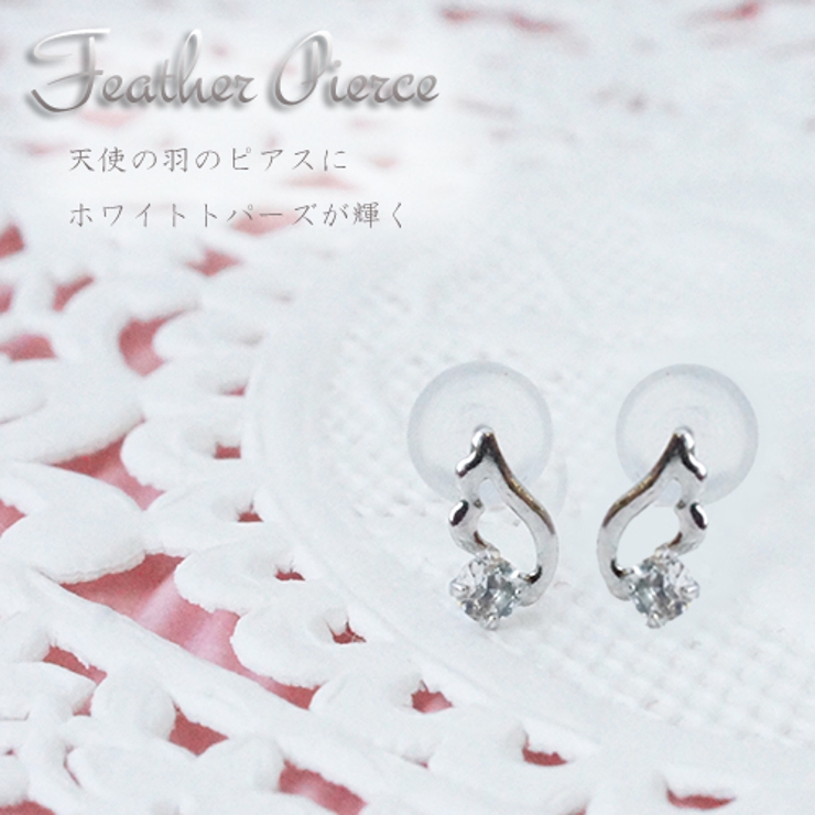 天使の羽モチーフ 天然石ホワイトトパーズが輝くピアス | アクセサリーショップPIENA | 詳細画像1 