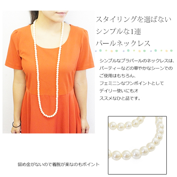 ロングパールネックレス 1連 留め具なしタイプ パーティ 二次会 結婚式 品番 Pena アクセサリーショップpiena アクセサリーショップピエナ のレディースファッション通販 Shoplist ショップリスト