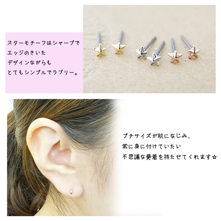 星ピアス ヒトデ モチーフ | アクセサリーショップPIENA | 詳細画像3 