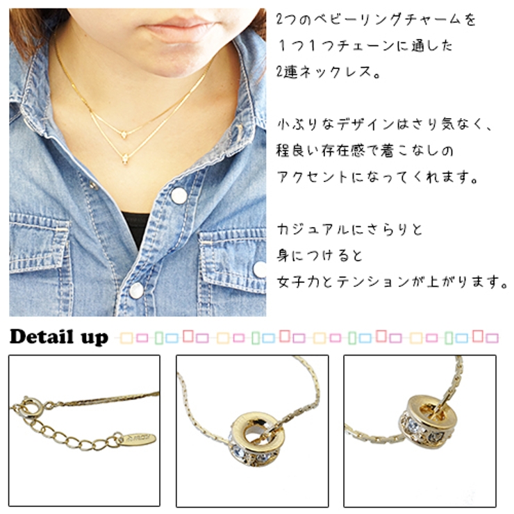 2連ネックレス ストーンをたっぷり埋め込んだWリングチャーム 小粒 | アクセサリーショップPIENA | 詳細画像3 