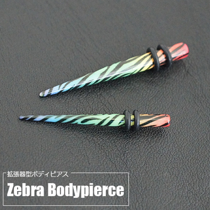 アクリル製エキスパンダー 拡張器型ボディピアス レインボーカラー | アクセサリーショップPIENA | 詳細画像1 