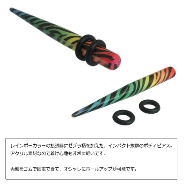 アクリル製エキスパンダー 拡張器型ボディピアス レインボーカラー | アクセサリーショップPIENA | 詳細画像3 