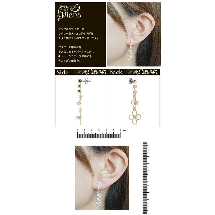 チタン製ポスト 大小のフラワーモチーフがぶら下がったスタッドピアス | アクセサリーショップPIENA | 詳細画像3
