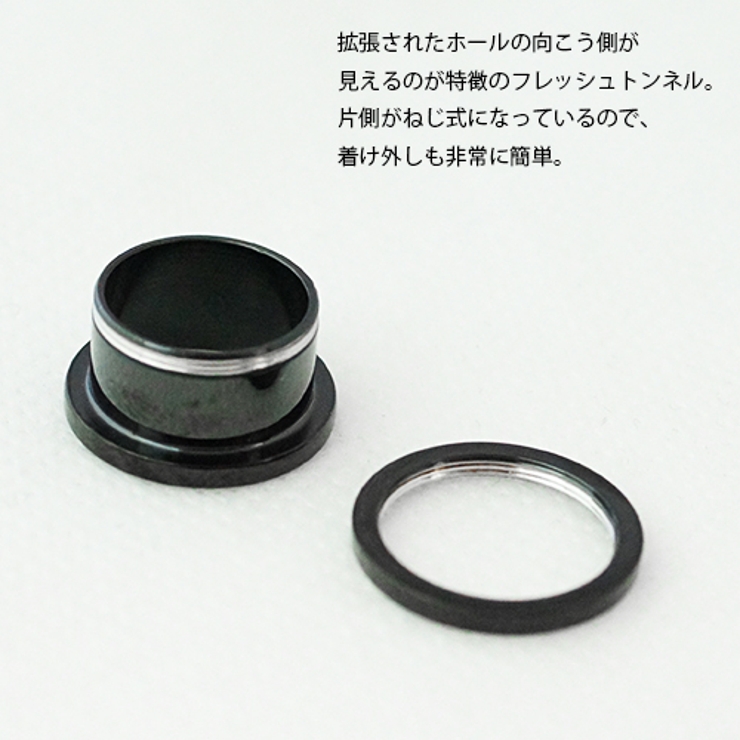 サージカルステンレス製フレッシュトンネル ボディピアス ブラック | アクセサリーショップPIENA | 詳細画像3 