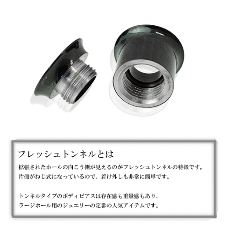 サージカルステンレス製フレッシュトンネル ボディピアス 8mm | アクセサリーショップPIENA | 詳細画像3 
