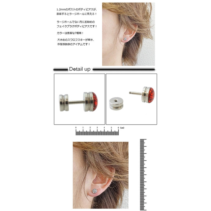 サージカルステンレス製ボディピアス フェイクプラグ 一個売り | アクセサリーショップPIENA | 詳細画像2 