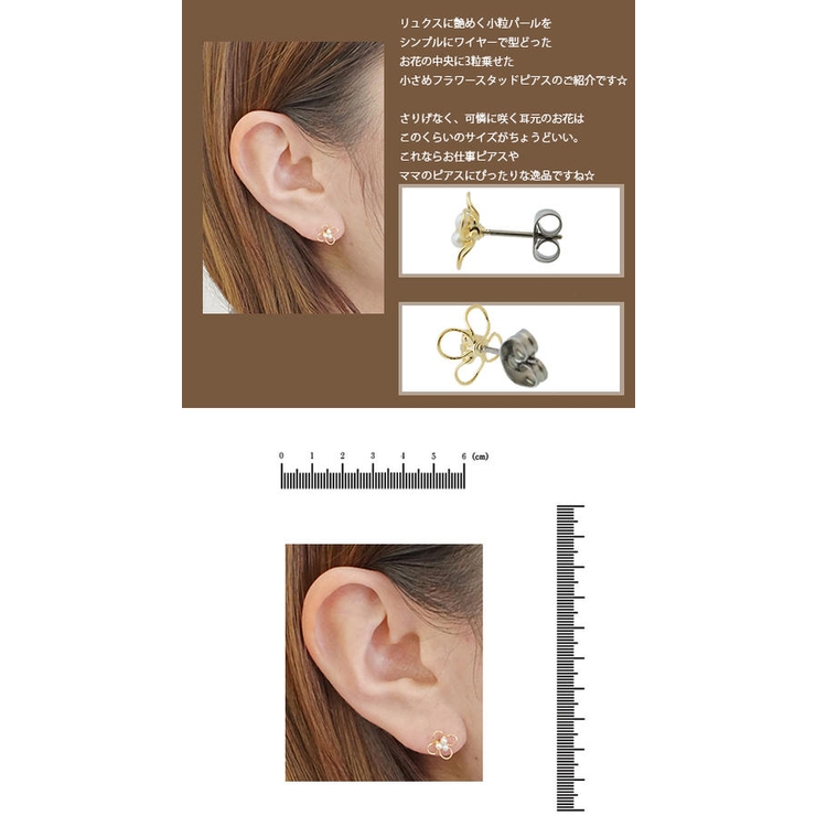 チタン製ポスト ベビーパールを中央にしたワイヤーのフラワー お花ピアス | アクセサリーショップPIENA | 詳細画像3 