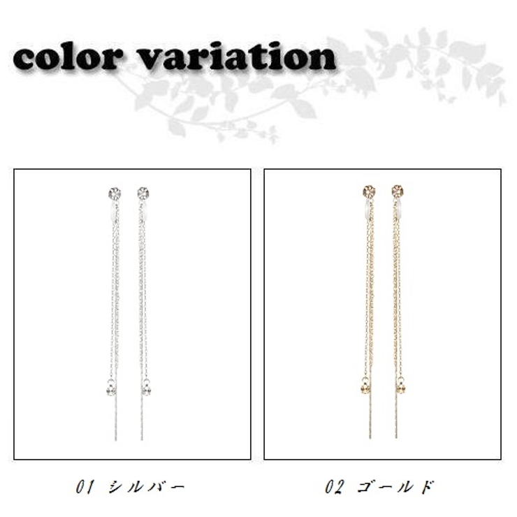 エレガントな3種類のロングチェーンがついたノンホールピアス イヤリング | アクセサリーショップPIENA | 詳細画像2 