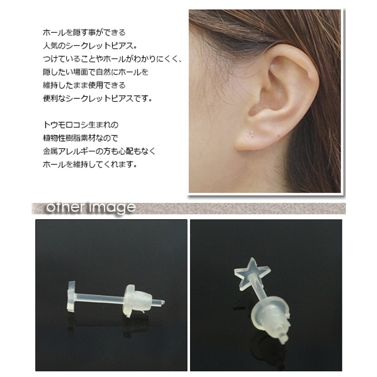 とうもろこしの植物性樹脂の肌色シークレットピアス ホールが閉じるのを防ぐ 星 品番 Pena アクセサリーショップpiena アクセサリーショップピエナ のレディースファッション通販 Shoplist ショップリスト とうもろこしの植物性樹脂の肌色シークレットピアス ホールが閉じるのを防ぐ 星 品番 Pena アクセサリーショップpiena アクセサリーショップピエナ のレディースファッション通販 Shoplist ショップリスト