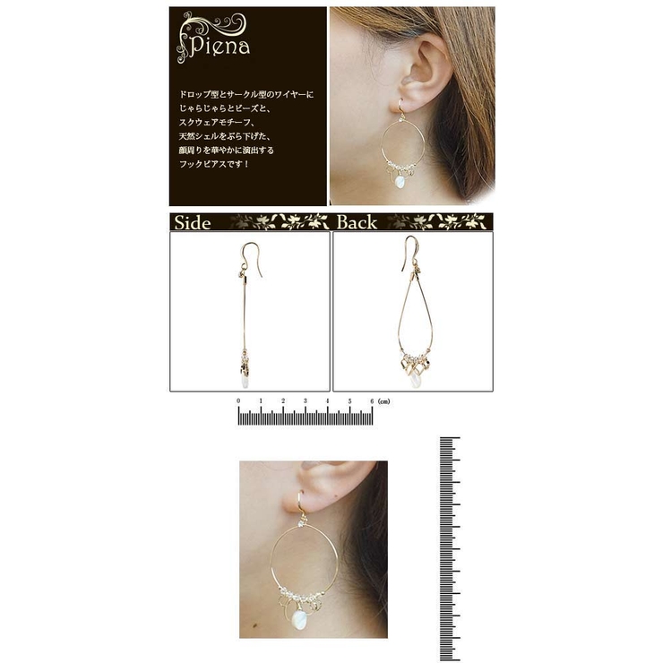 天然シェルのフックピアス 2種類の形から選べる ドロップサークル | アクセサリーショップPIENA | 詳細画像3 