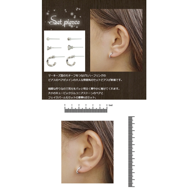 ポリプロピレン製樹脂ポスト 豪華6点セット キュービックジルコニア | アクセサリーショップPIENA | 詳細画像3 
