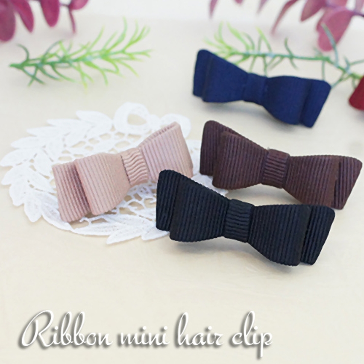 ミニヘアクリップ グログランリボン 上品スタイル[品番