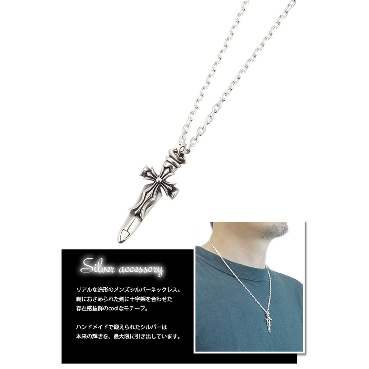 メンズネックレス 剣とクロスが一緒になったモチーフのシルバーネックレス ペンダント 品番 Pena アクセサリーショップpiena アクセサリーショップピエナ のメンズ ファッション通販 Shoplist ショップリスト