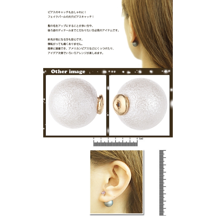 パールキャッチ バックキャッチ 12mmパール | アクセサリーショップPIENA | 詳細画像3 