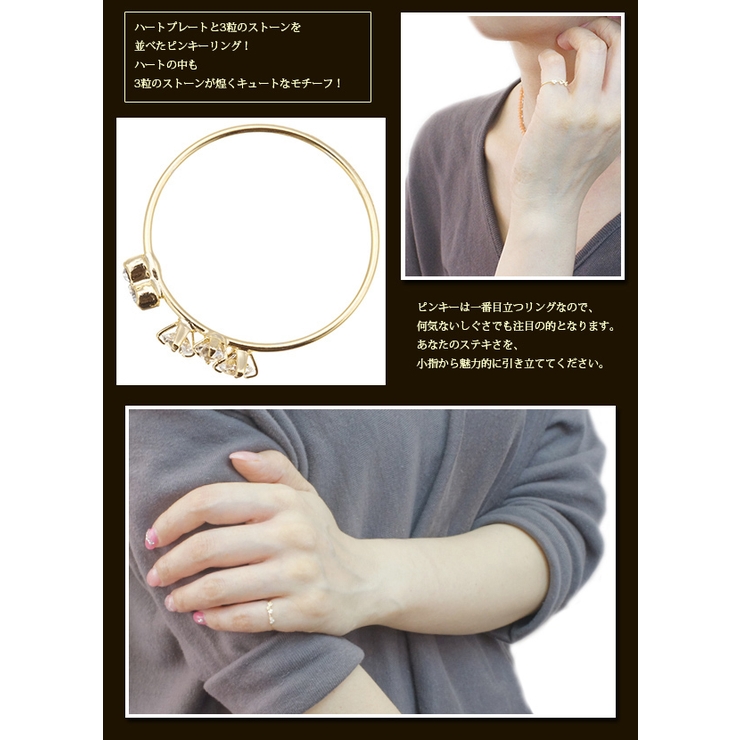 ピンキーリング ハートと3粒ストーンリング ラインストーン | アクセサリーショップPIENA | 詳細画像3 