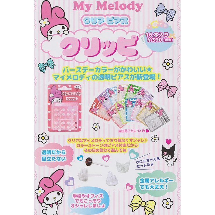 クリッピ マイメロディクリアピアス マイメロ[品番：PENA0000159