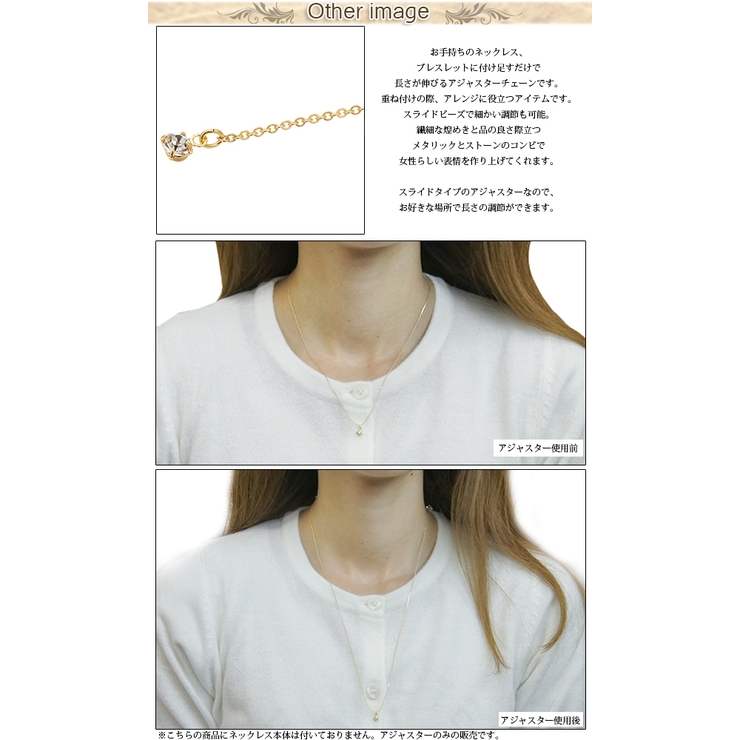アジャスターチェーン 延長チェーン 10cm | アクセサリーショップPIENA | 詳細画像3 