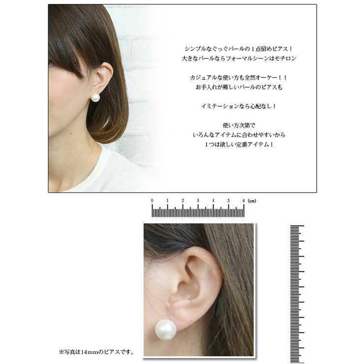 イミテーションビッグパールスタンダードピアス チタンポスト １２ミリ | アクセサリーショップPIENA | 詳細画像4 