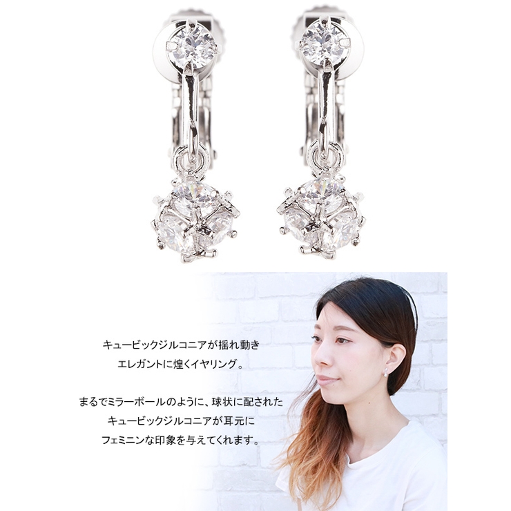 キュービックジルコニアが揺れ動き煌くイヤリング イアリング バネ式 | アクセサリーショップPIENA | 詳細画像2 