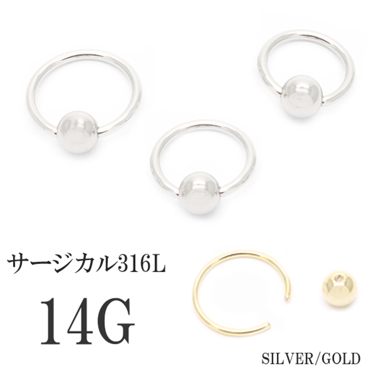 ユニセックス 14G キャプティブビーズピアス | アクセサリーショップPIENA | 詳細画像1 